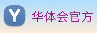 华体会官方 logo
